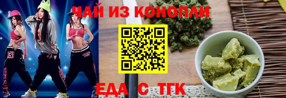 Печенье с ТГК марихуана  Вход с VPN  Ярославль 