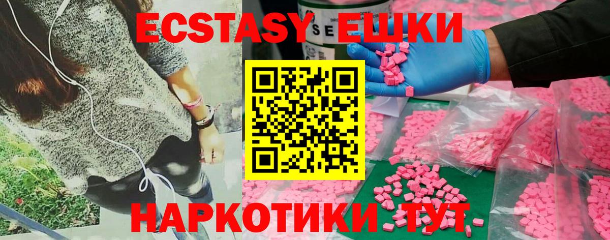 Ecstasy 280мг Ярославль