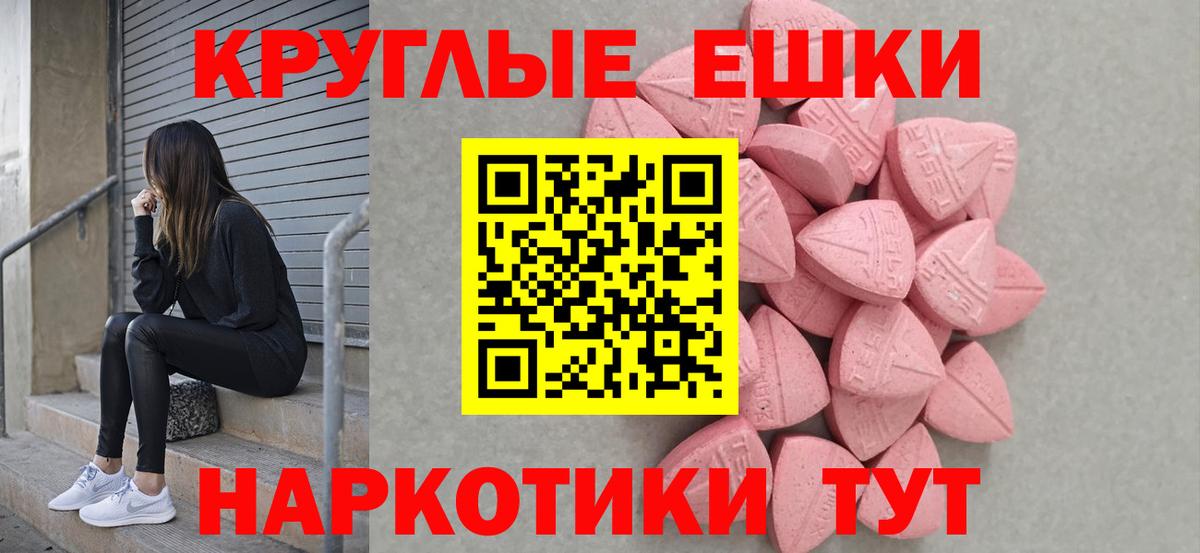 ЭКСТАЗИ ешки  Вход с VPN  Ярославль  ЭКСТАЗИ  Ecstasy круглые 