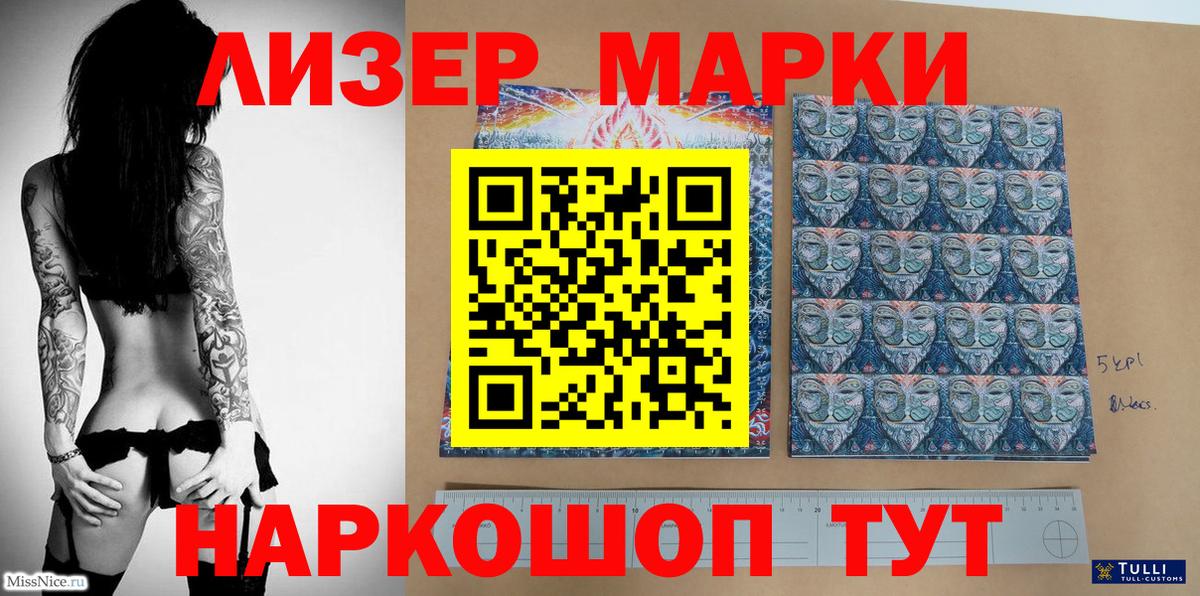 Наркотические марки 1,8мг Ярославль